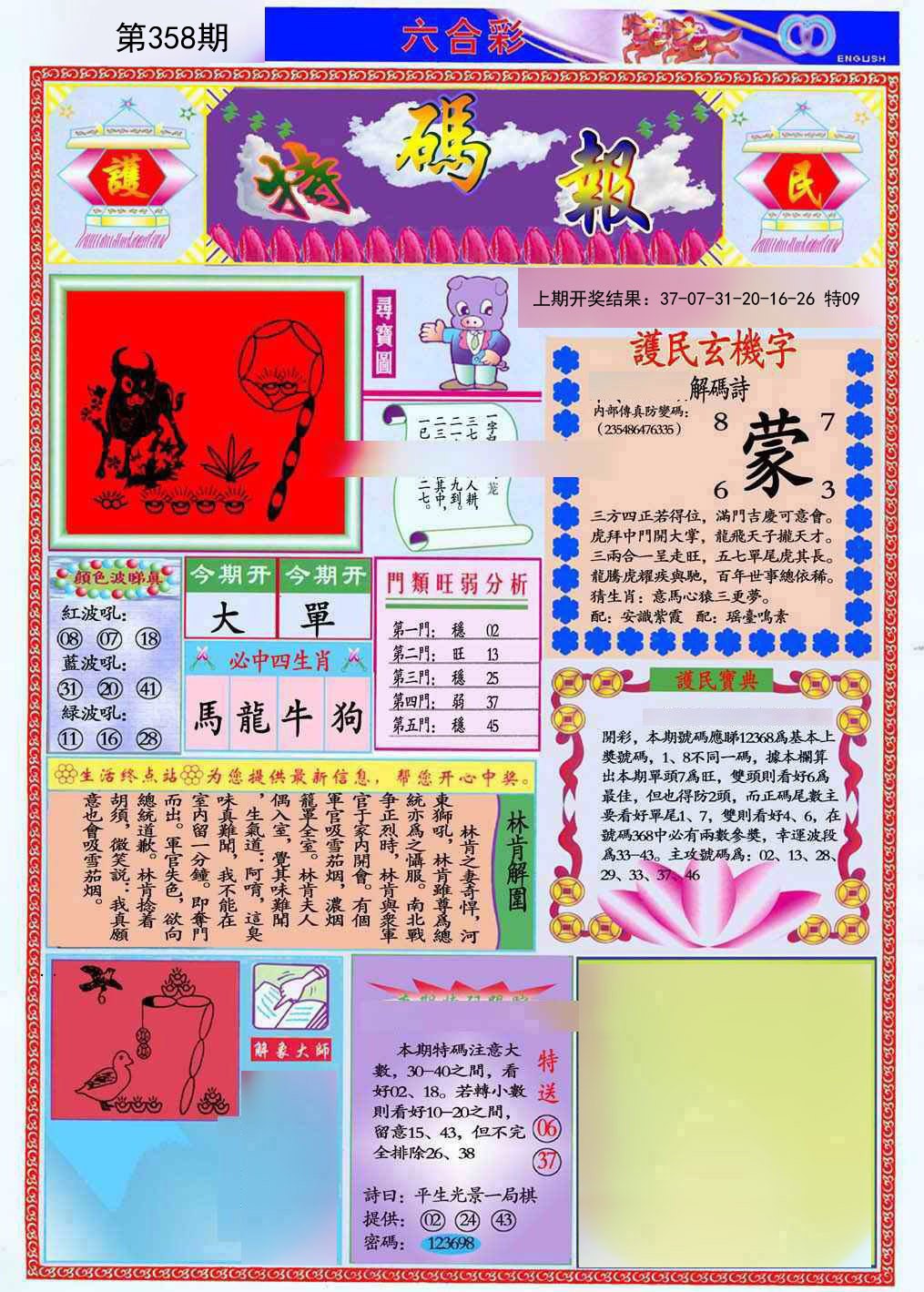 2024358期九龍特码报(推荐)