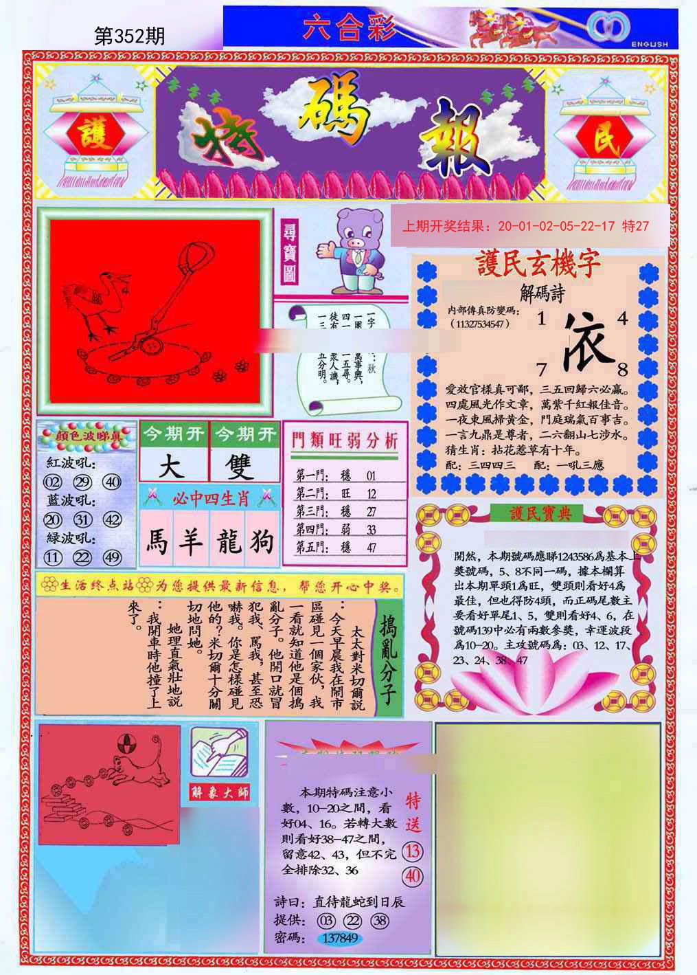 2024352期九龍特码报(推荐)