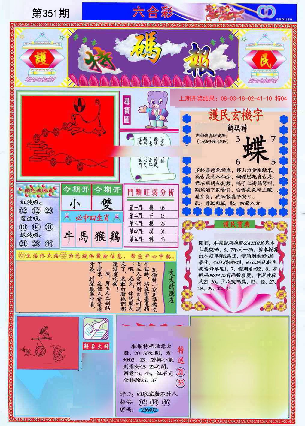 2024351期九龍特码报(推荐)