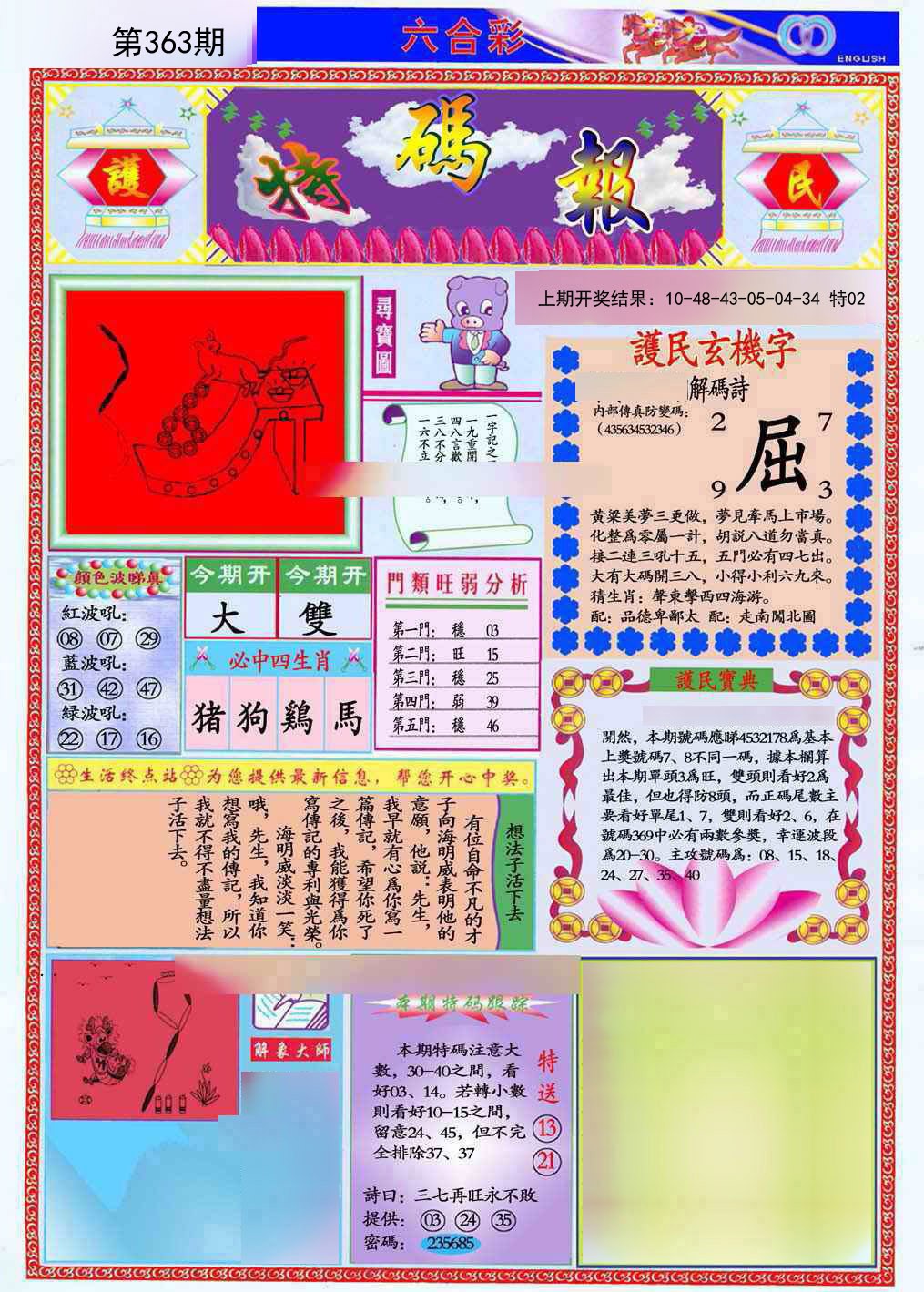 2024363期九龍特码报(推荐)