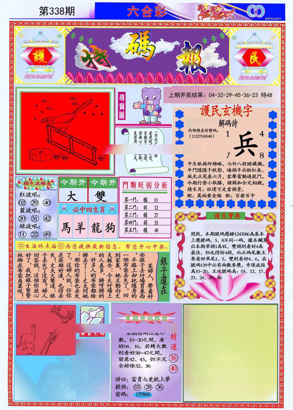 2024338期九龍特码报(推荐)
