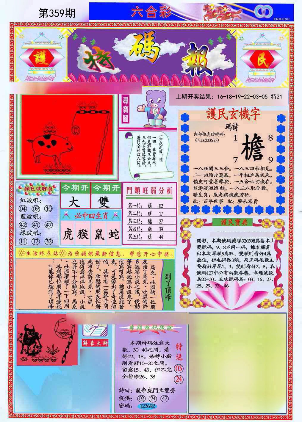 2024359期九龍特码报(推荐)