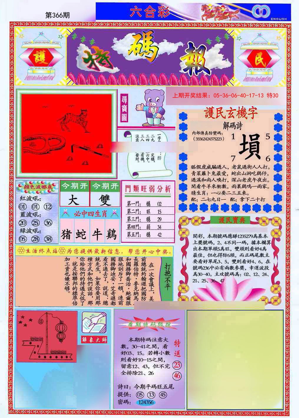 2024366期九龍特码报(推荐)