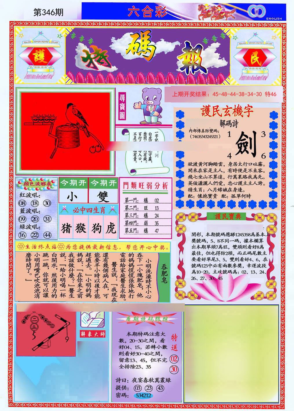 2024346期九龍特码报(推荐)