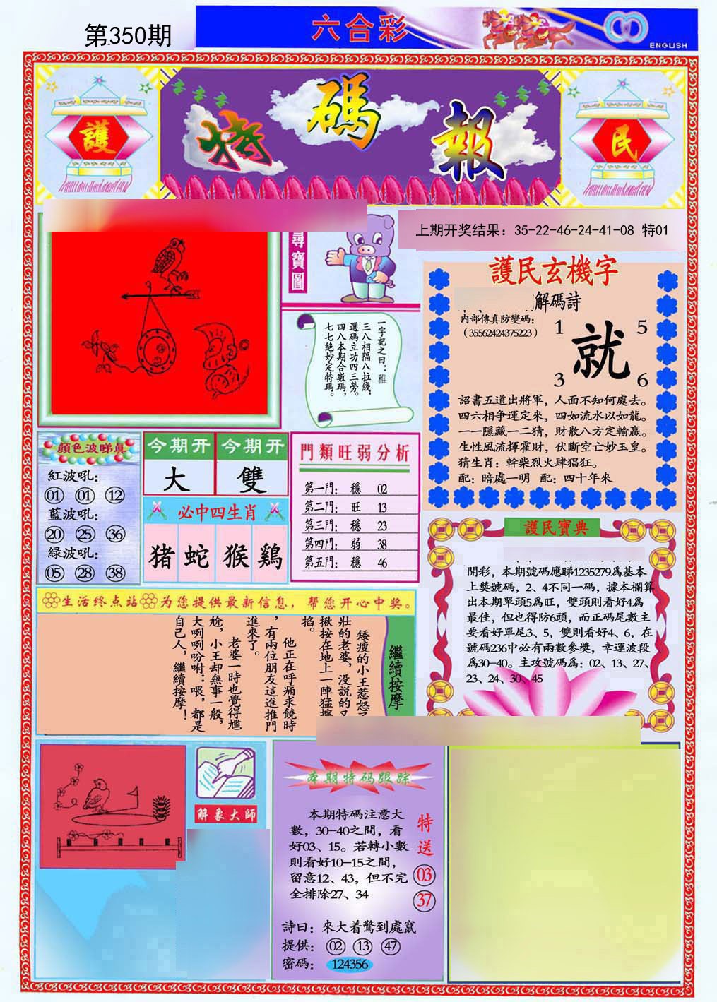2024350期九龍特码报(推荐)