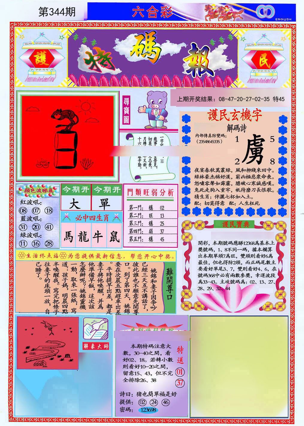 2024344期九龍特码报(推荐)