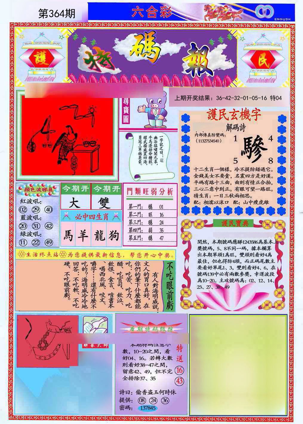 2024364期九龍特码报(推荐)