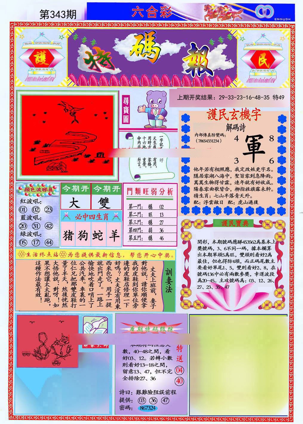 2024343期九龍特码报(推荐)