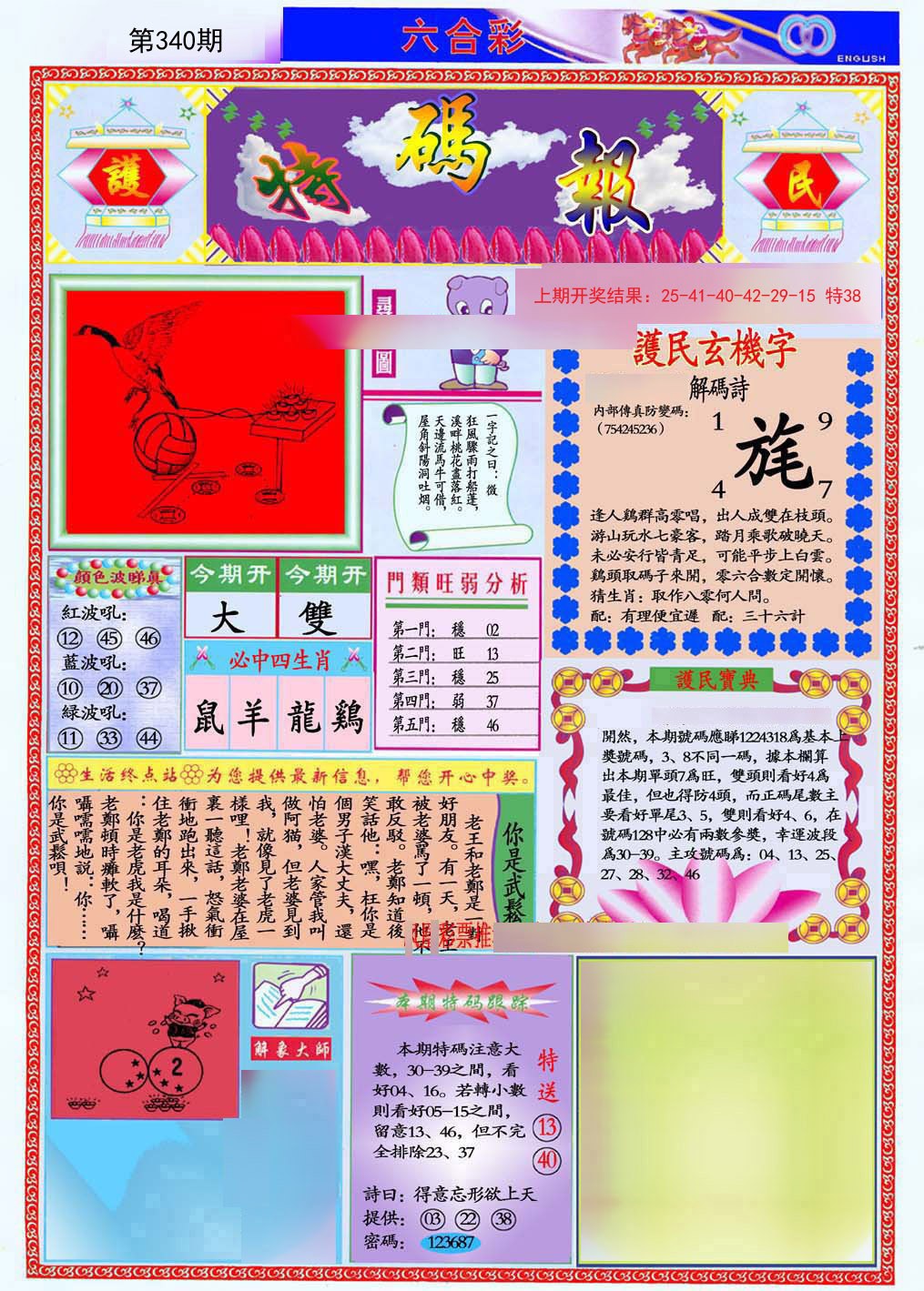 2024340期九龍特码报(推荐)