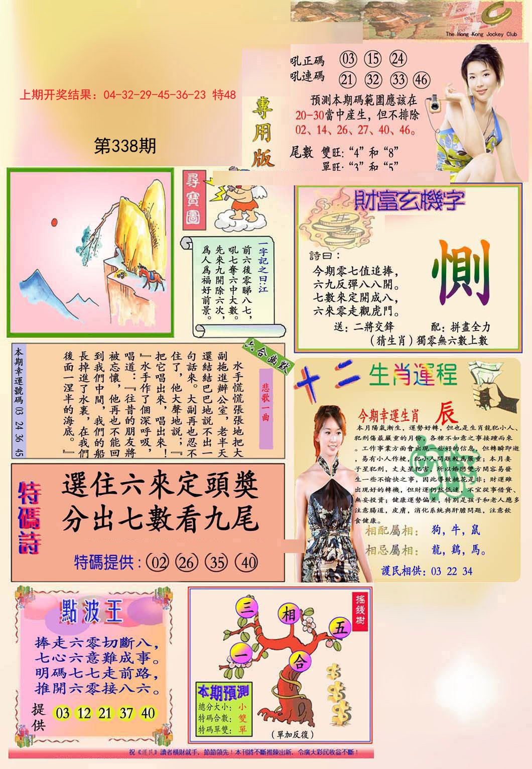 2024338期九龍专用版(推荐)