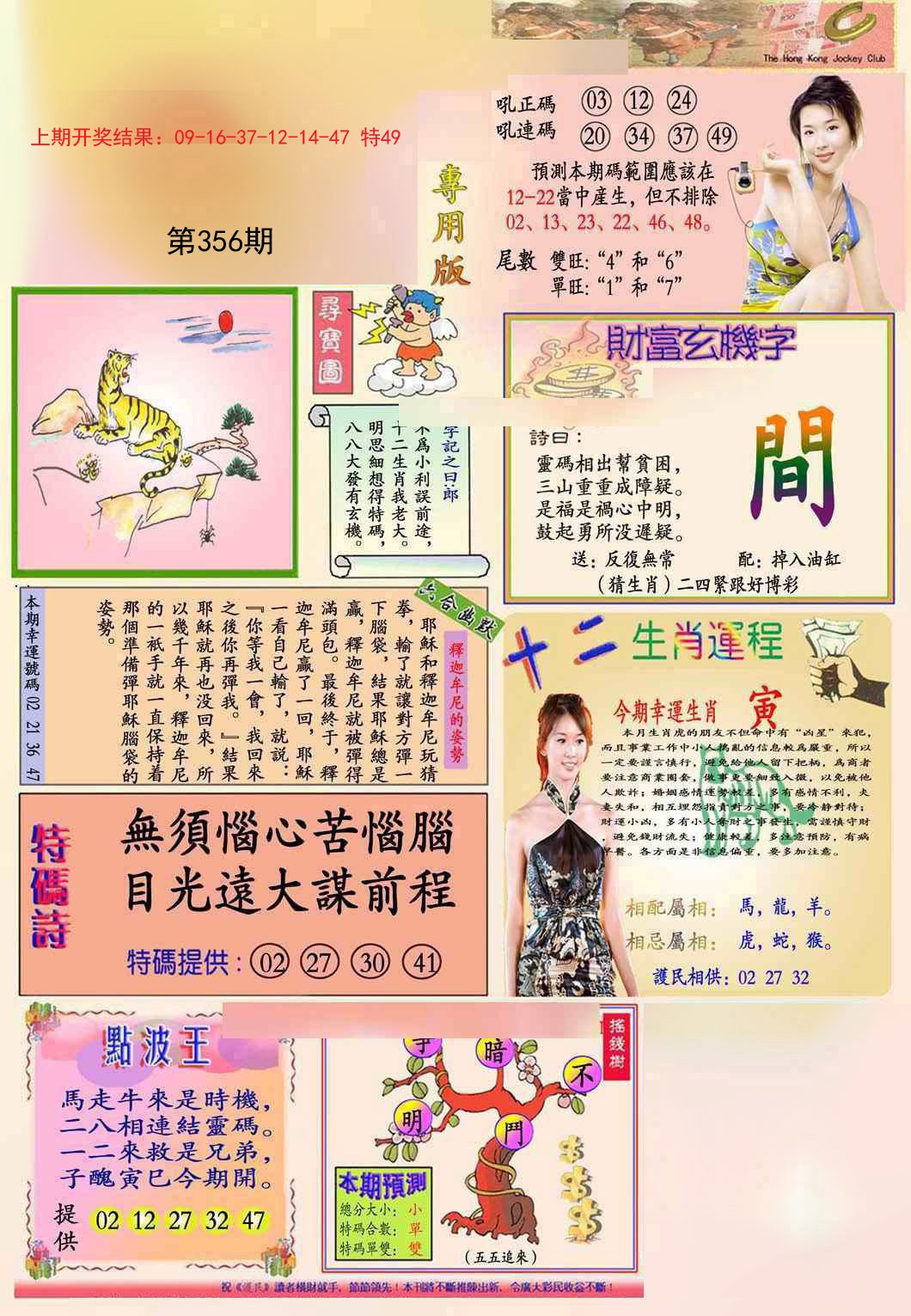 2024356期九龍专用版(推荐)