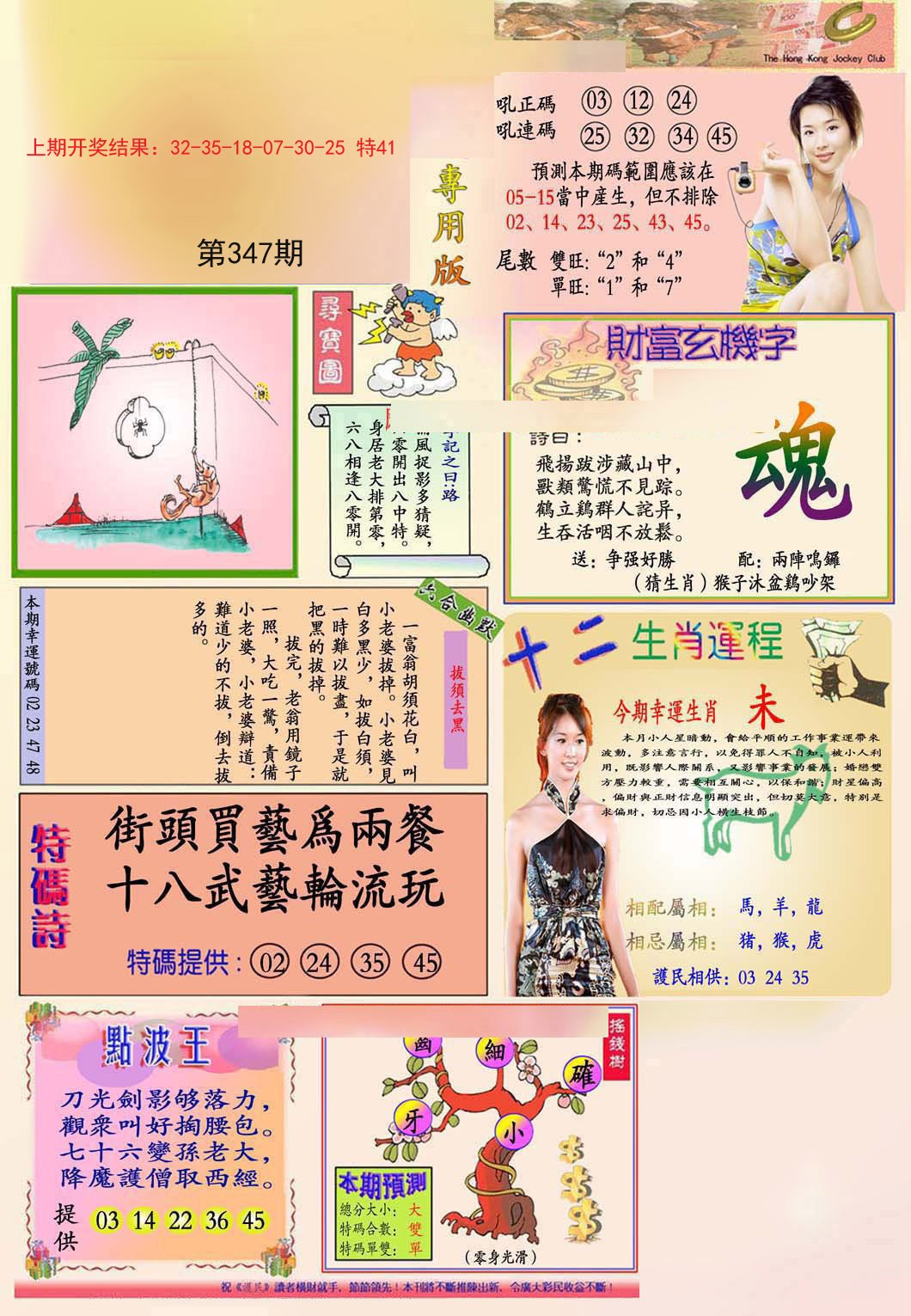 2024347期九龍专用版(推荐)