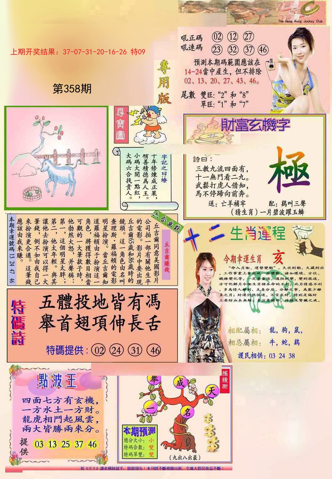 2024358期九龍专用版(推荐)