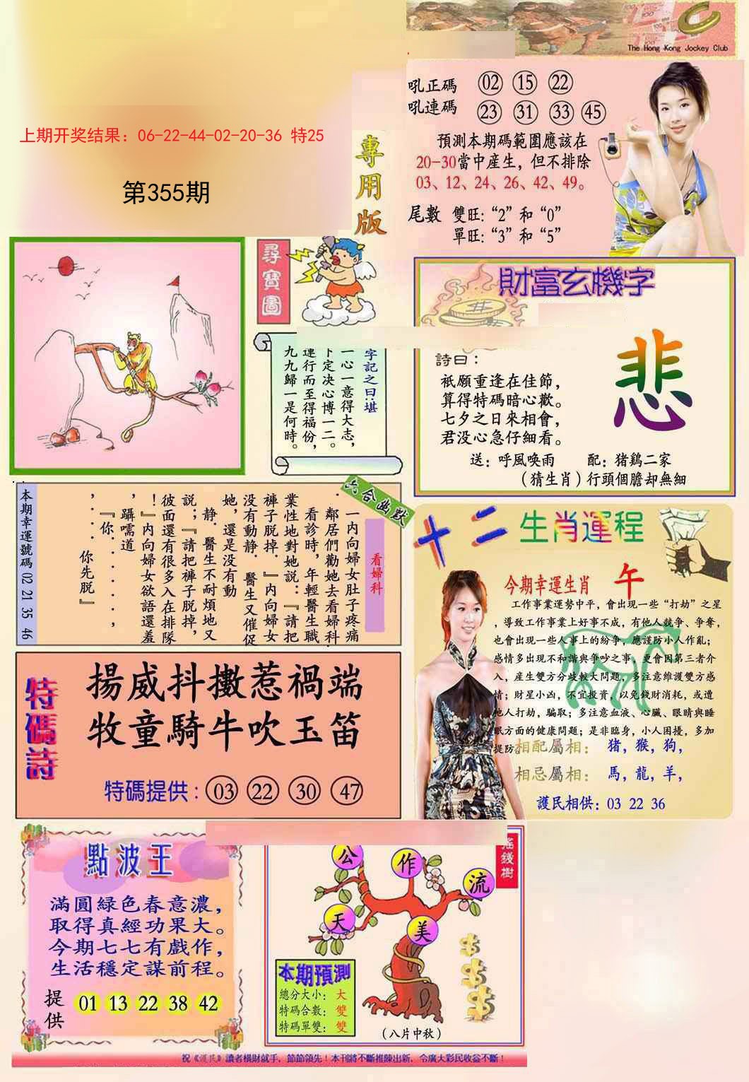 2024355期九龍专用版(推荐)