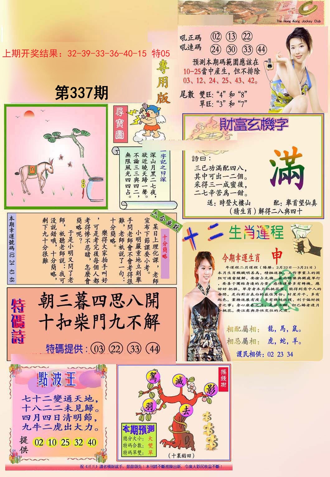 2024337期九龍专用版(推荐)