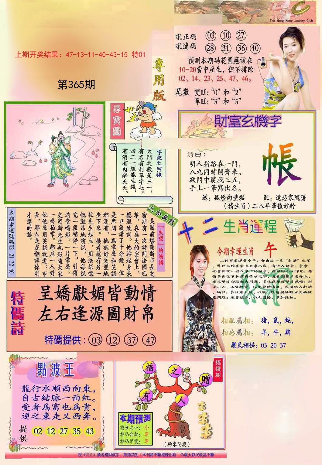2024365期九龍专用版(推荐)
