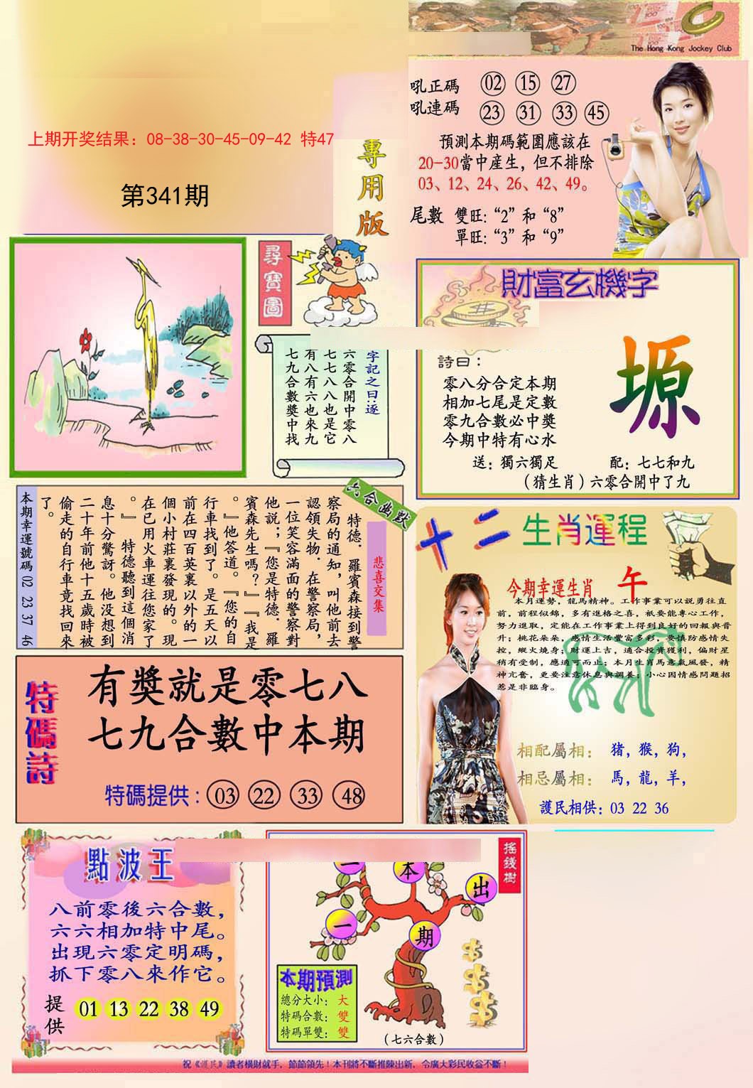 2024341期九龍专用版(推荐)