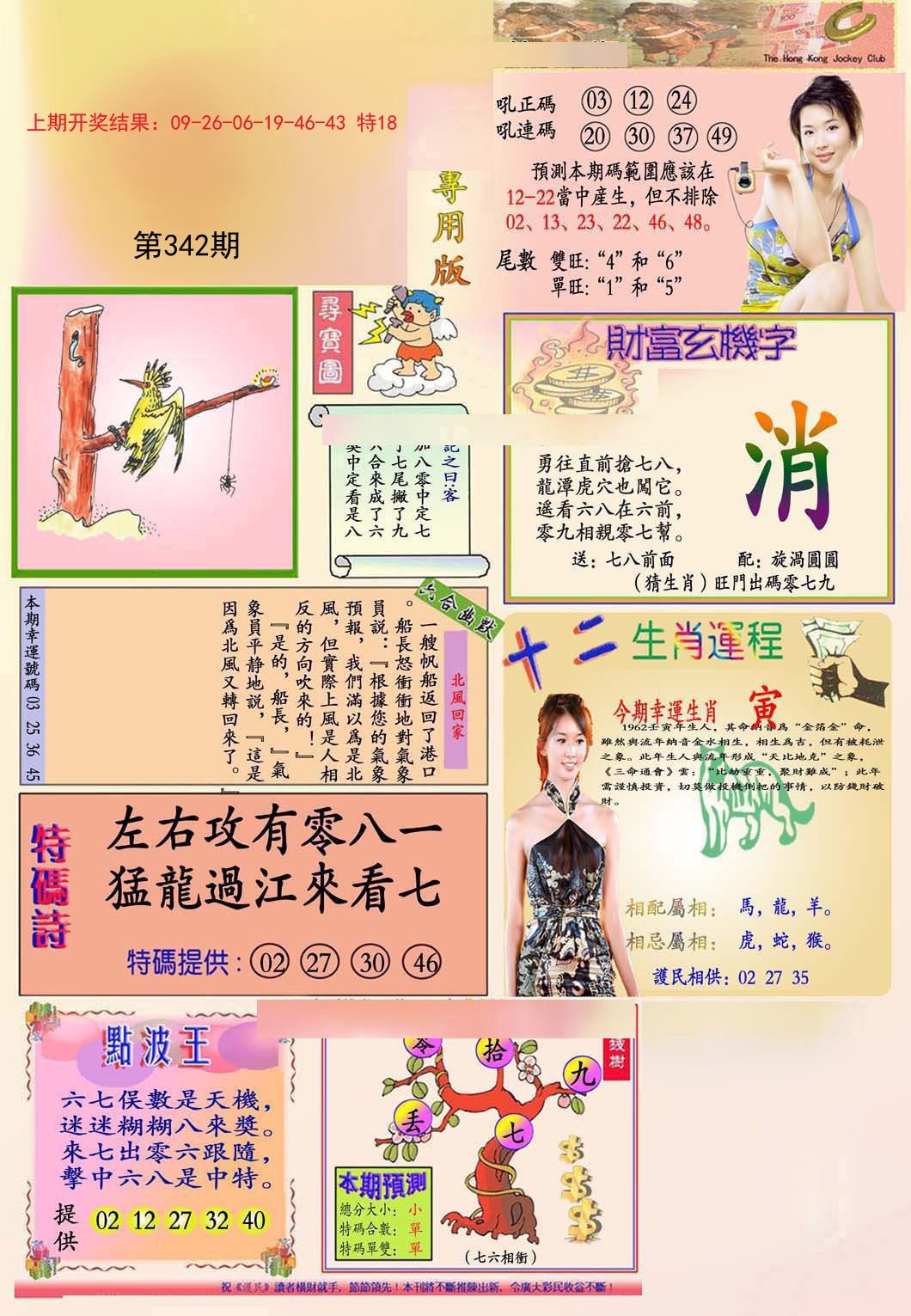 2024342期九龍专用版(推荐)