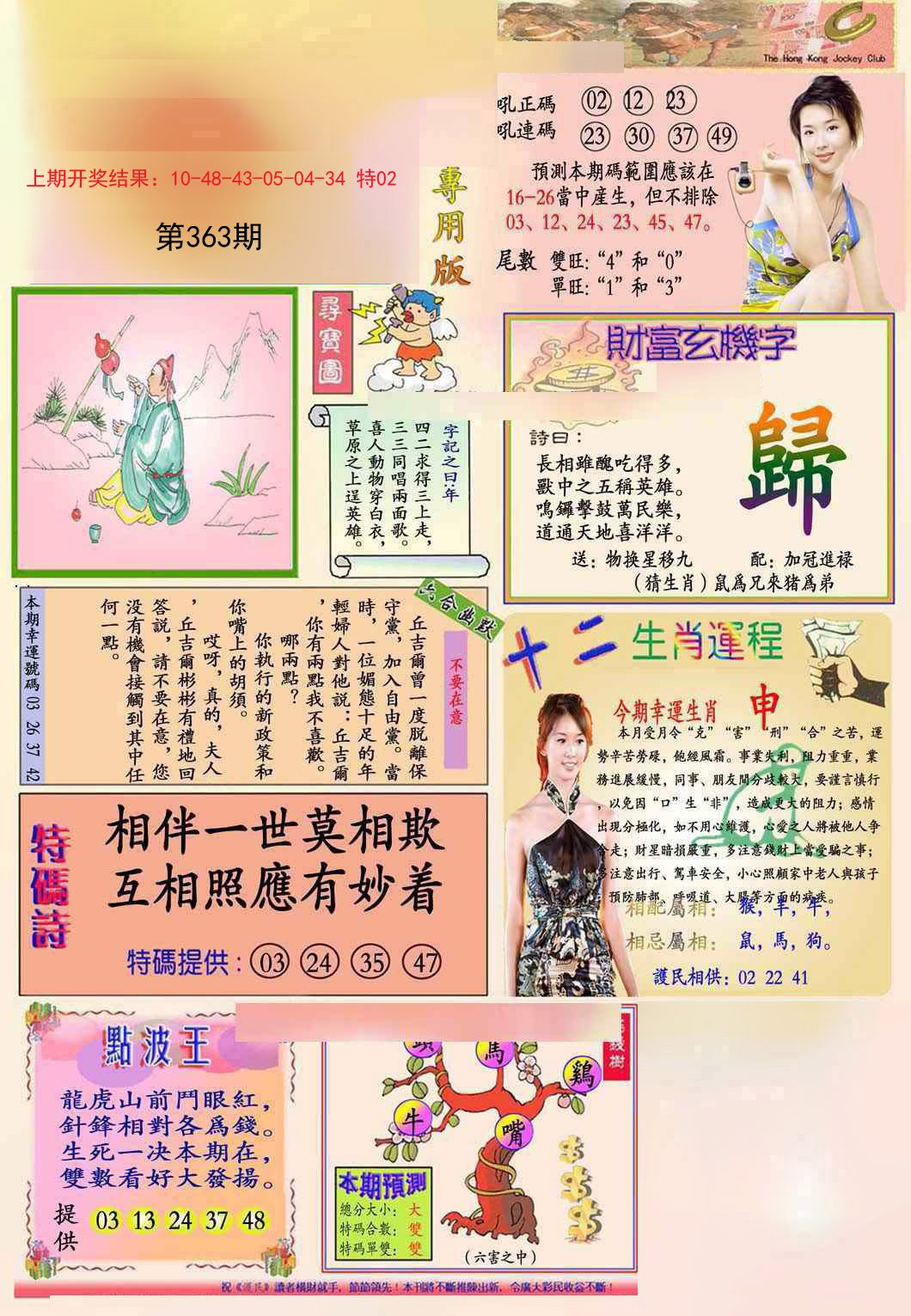 2024363期九龍专用版(推荐)