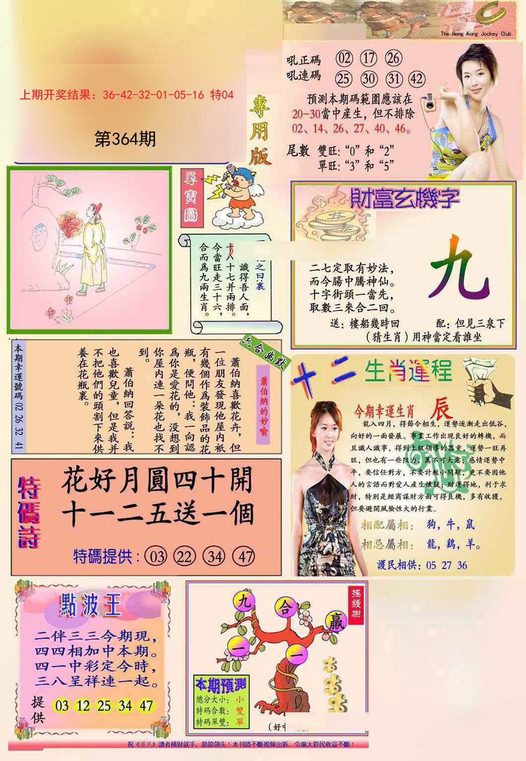 2024364期九龍专用版(推荐)