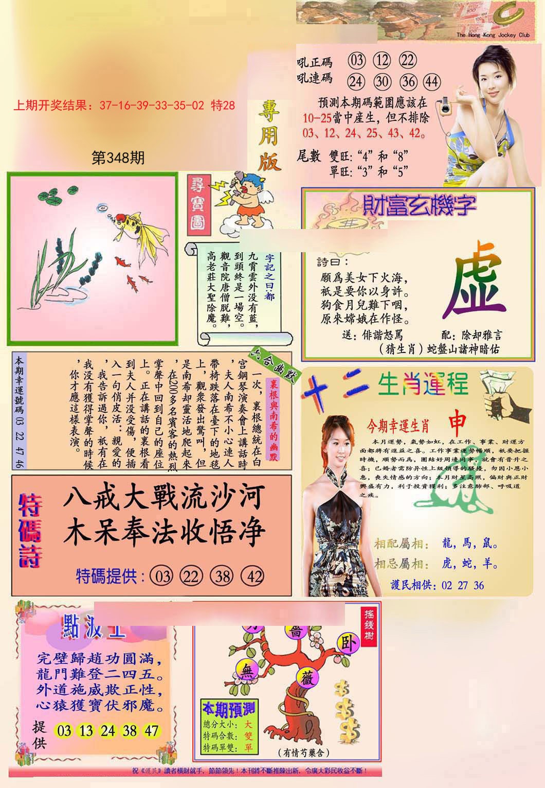 2024348期九龍专用版(推荐)