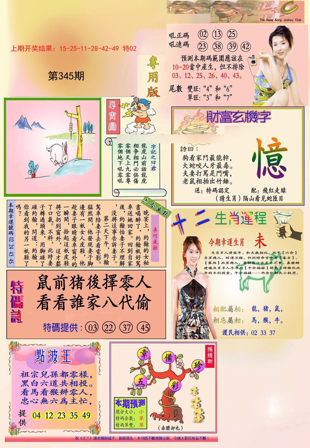 2024345期九龍专用版(推荐)