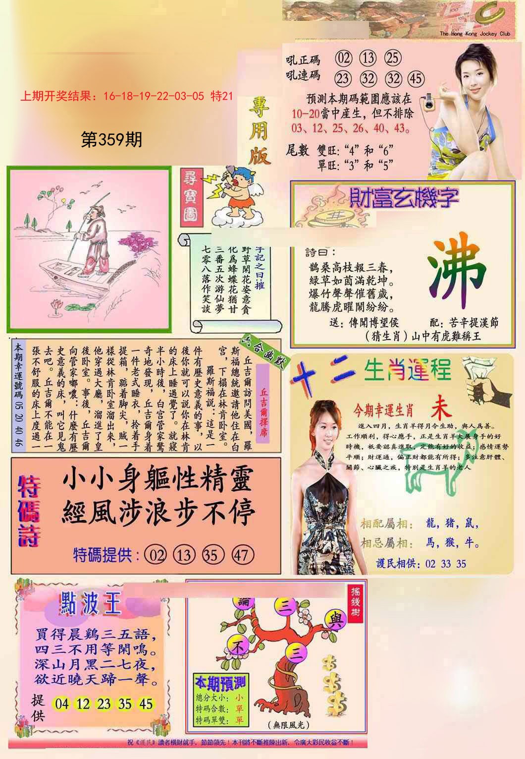 2024359期九龍专用版(推荐)