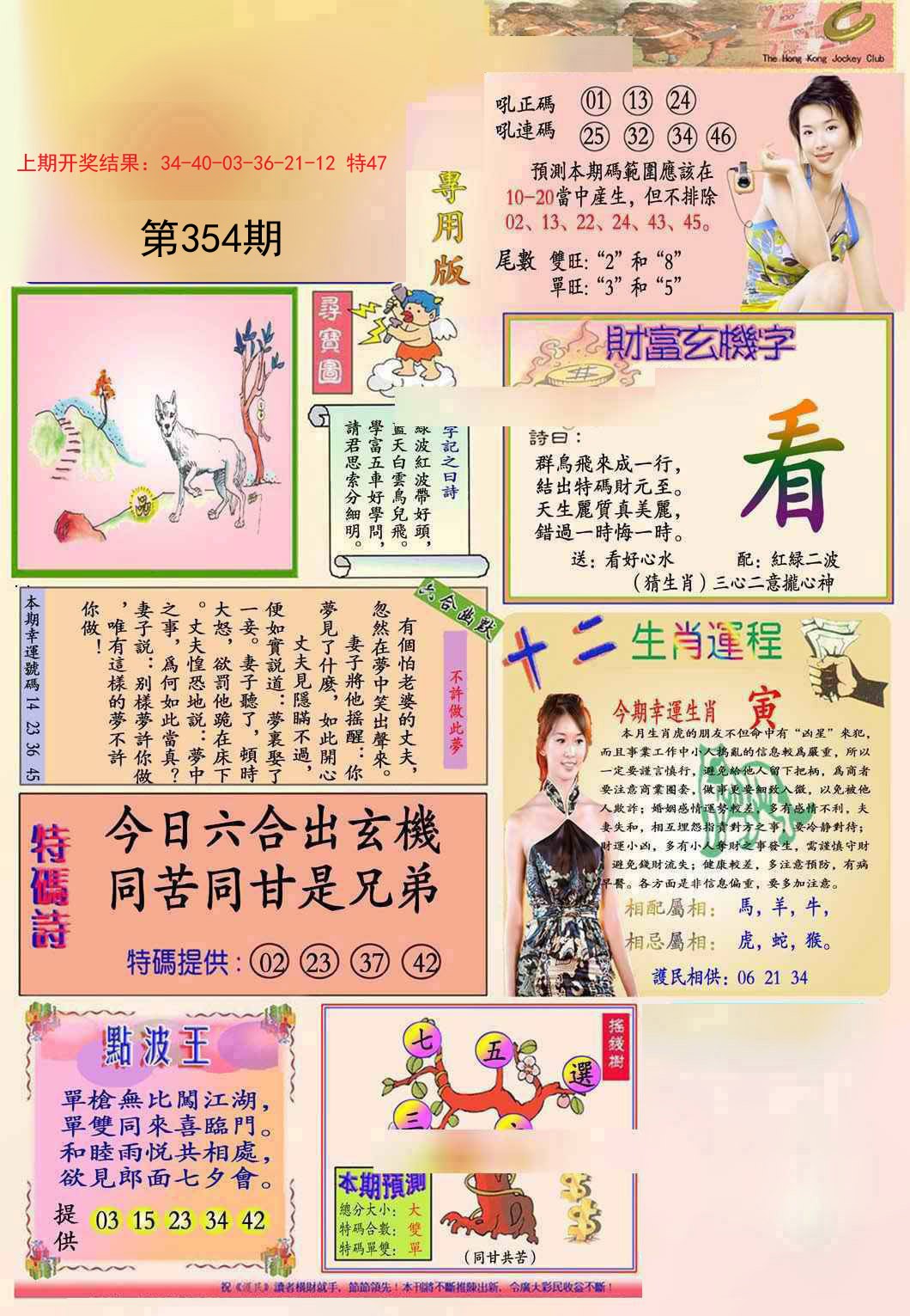 2024354期九龍专用版(推荐)