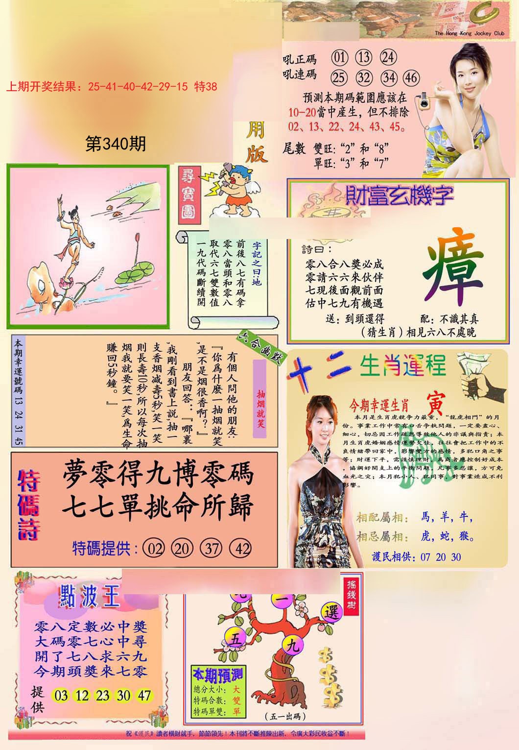 2024340期九龍专用版(推荐)