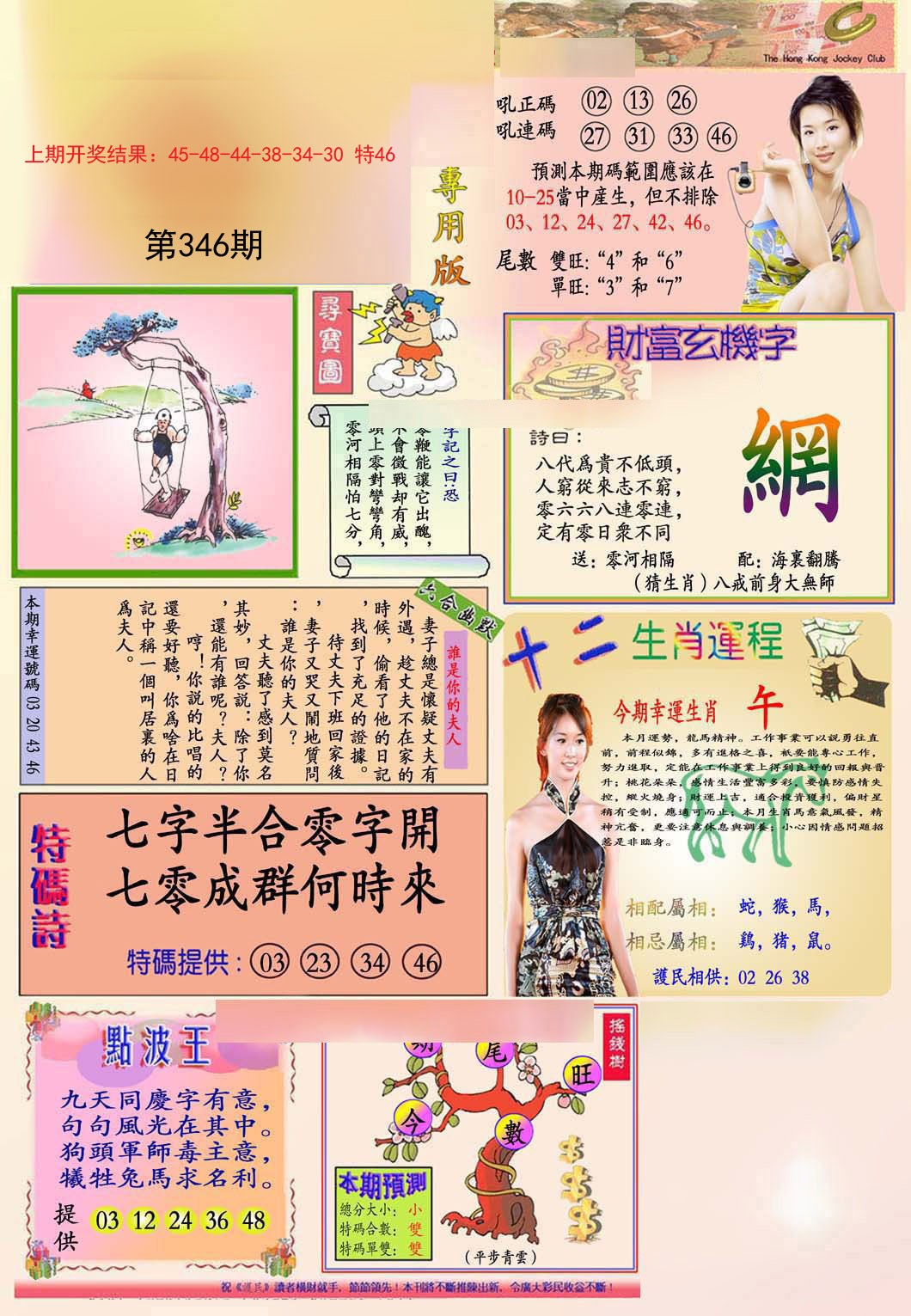 2024346期九龍专用版(推荐)