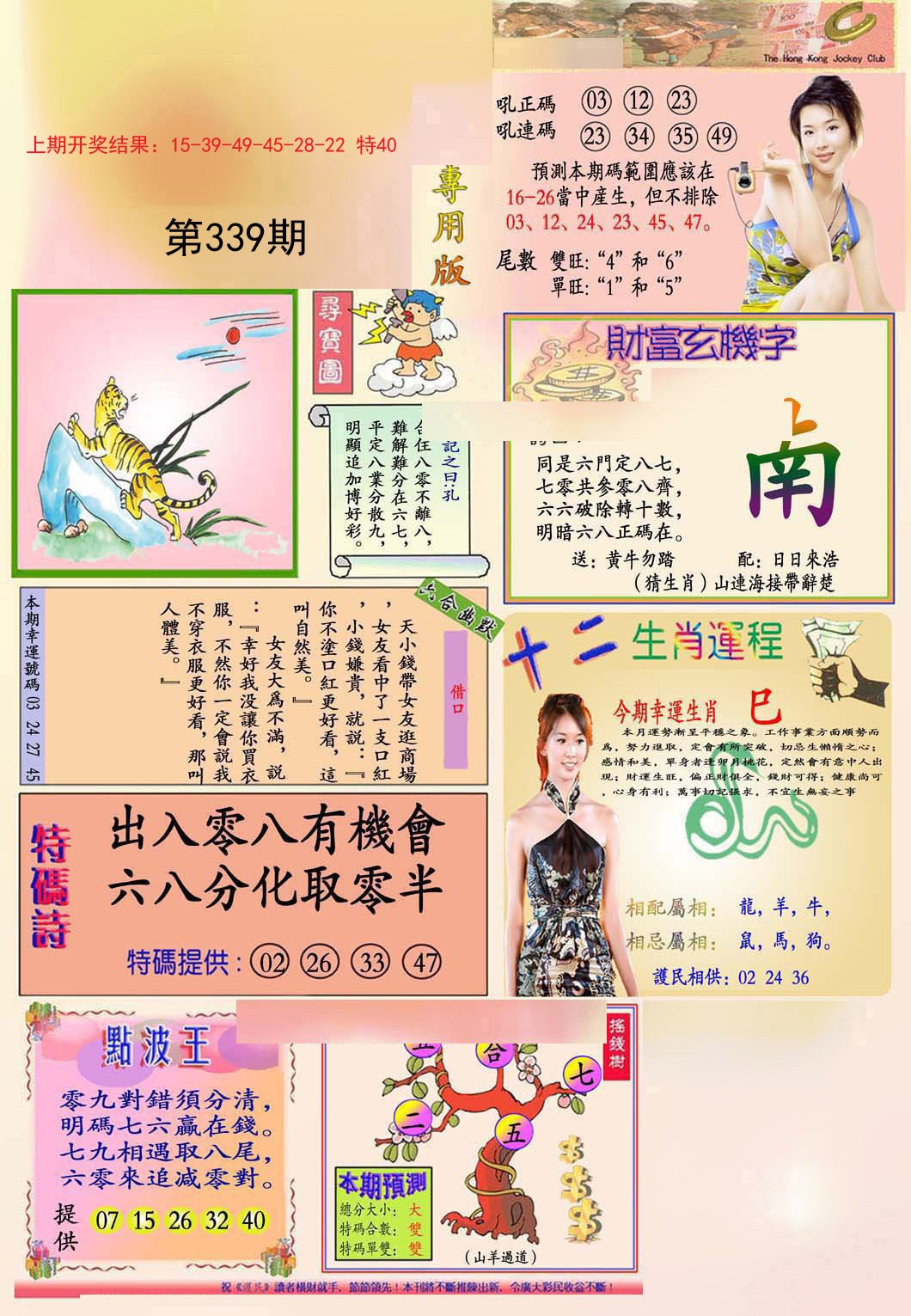 2024339期九龍专用版(推荐)