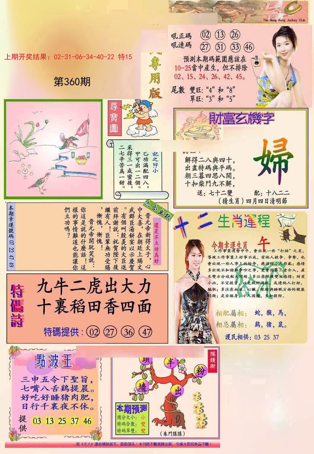2024360期九龍专用版(推荐)