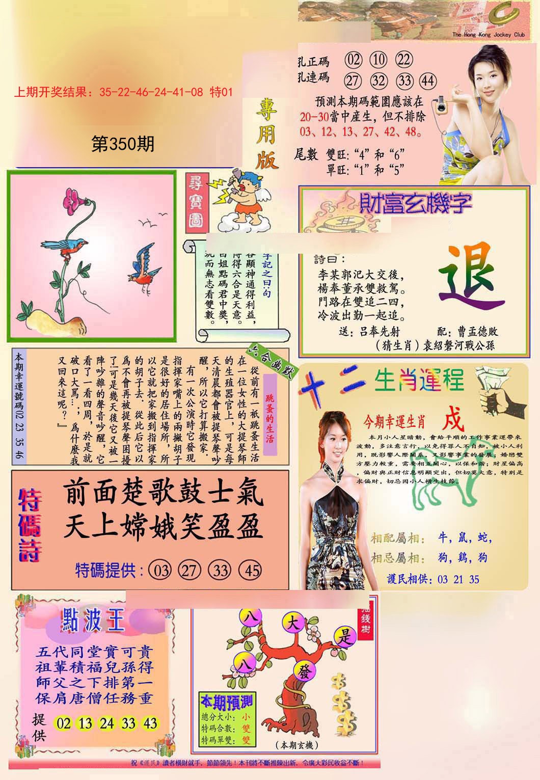 2024350期九龍专用版(推荐)