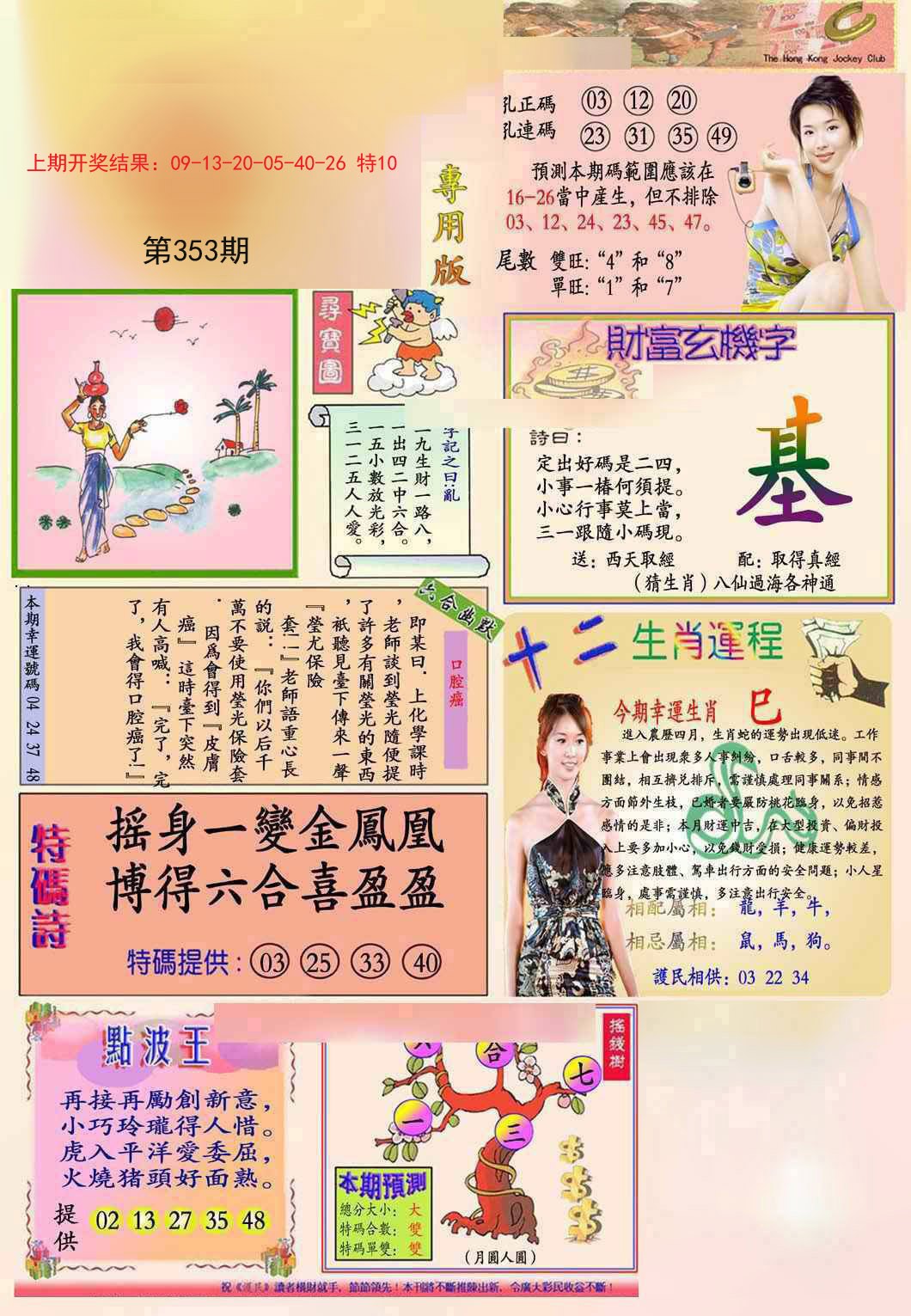 2024353期九龍专用版(推荐)