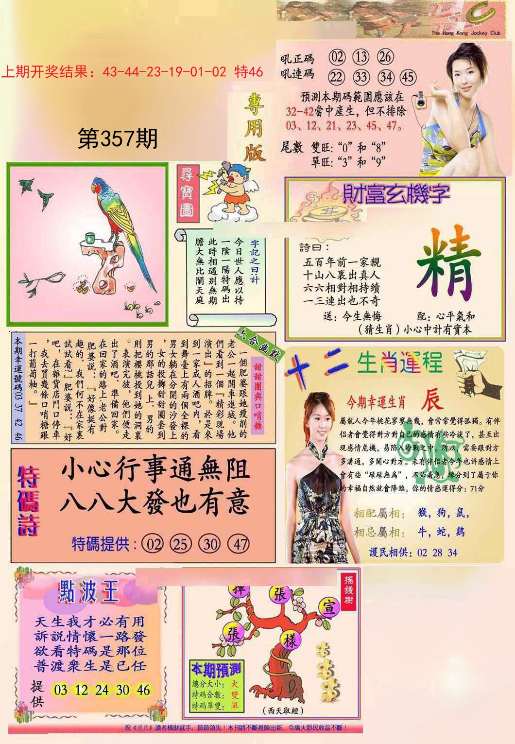 2024357期九龍专用版(推荐)