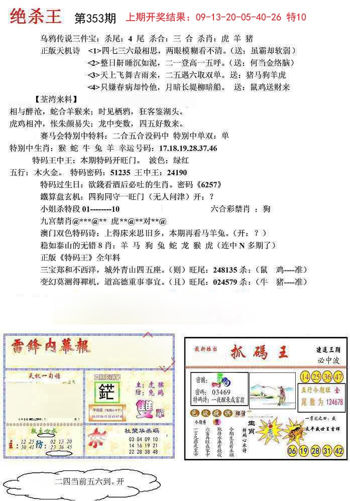 2024353期蓝天报(绝杀王)