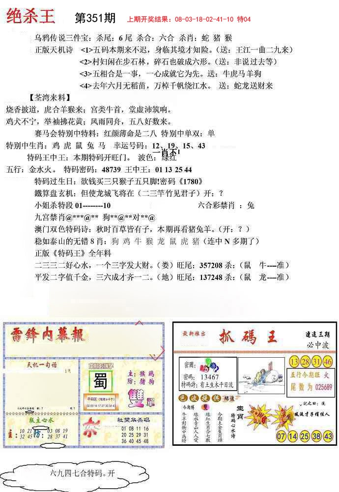 2024351期蓝天报(绝杀王)