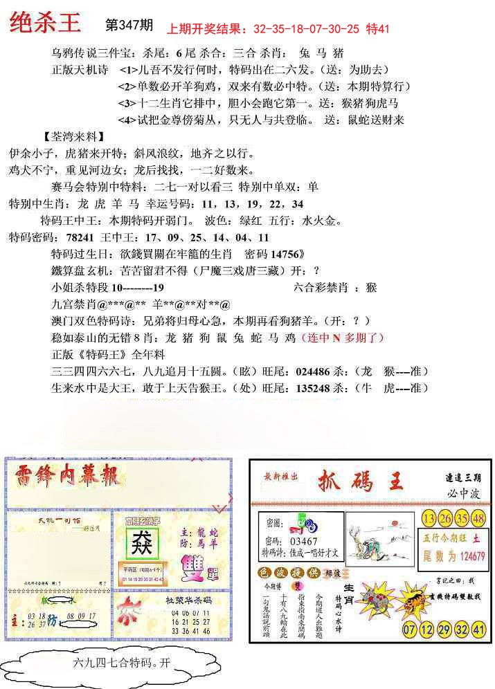 2024347期蓝天报(绝杀王)
