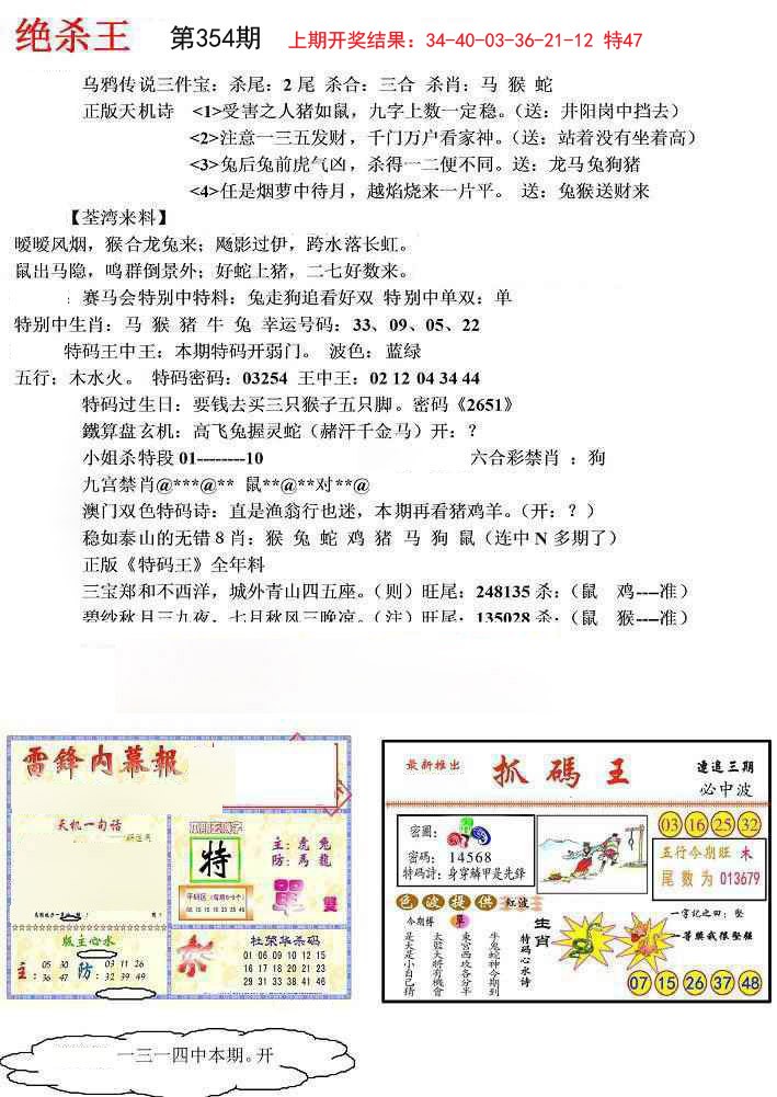 2024354期蓝天报(绝杀王)