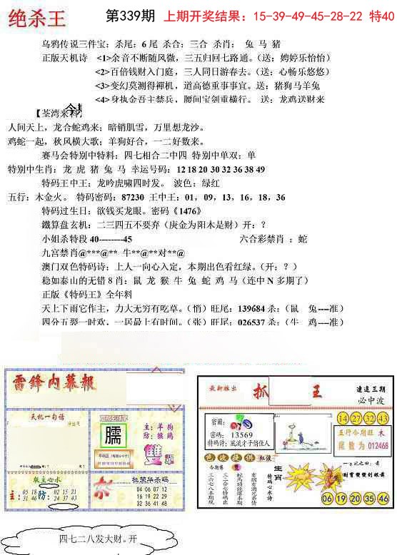 2024339期蓝天报(绝杀王)