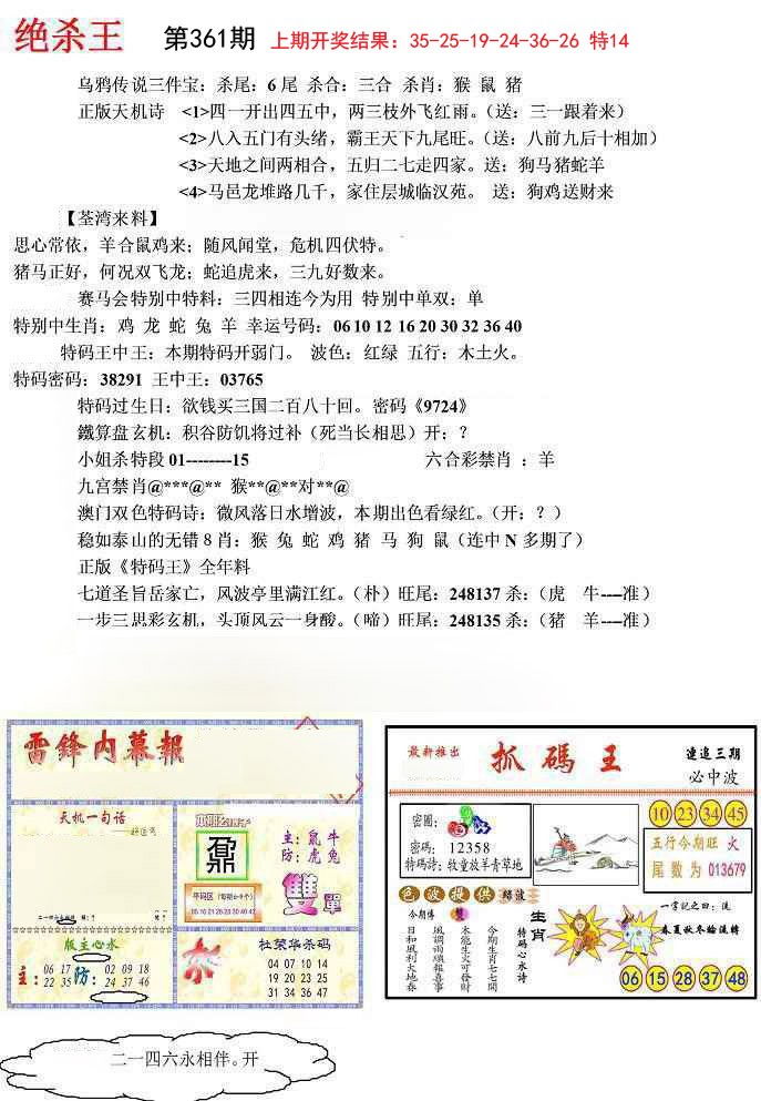 2024361期蓝天报(绝杀王)