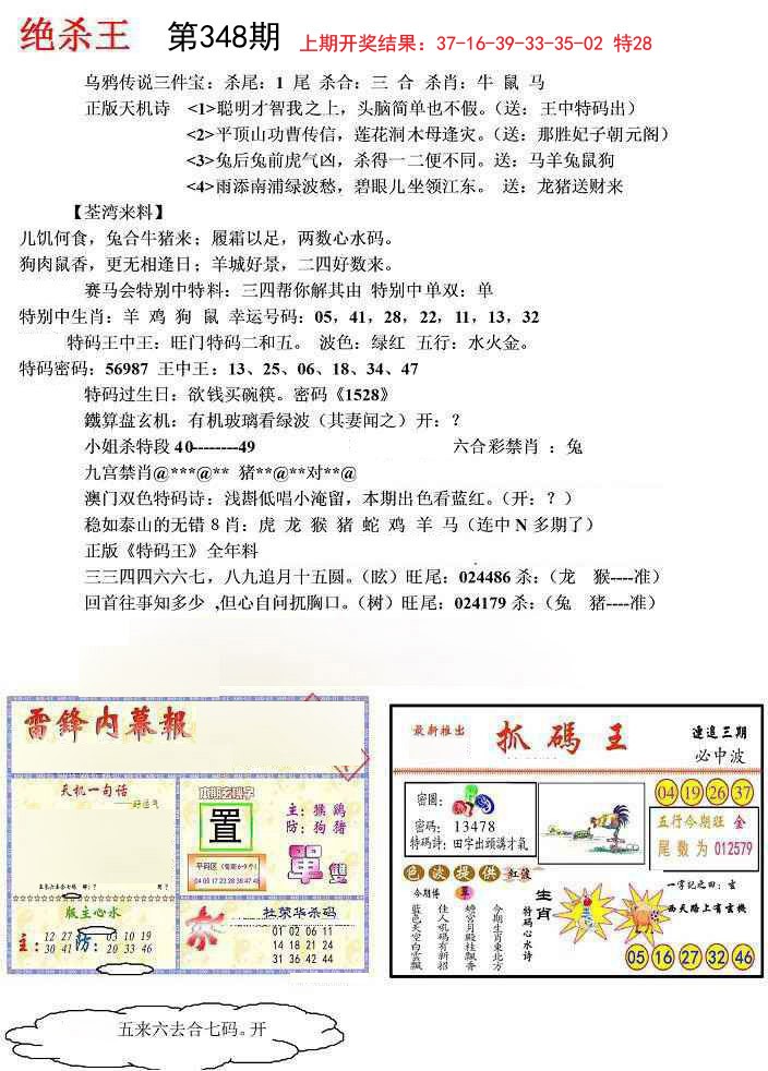 2024348期蓝天报(绝杀王)