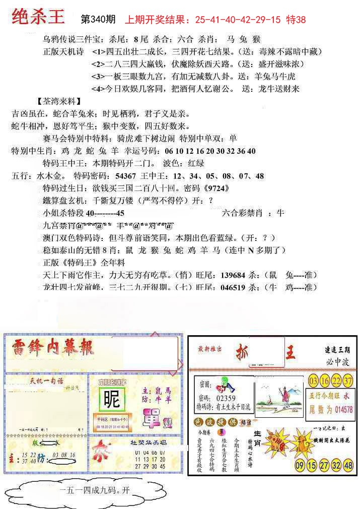 2024340期蓝天报(绝杀王)