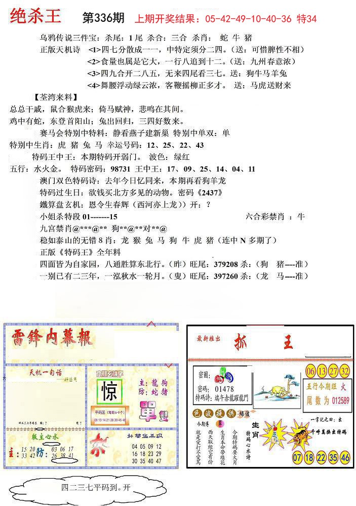 2024336期蓝天报(绝杀王)