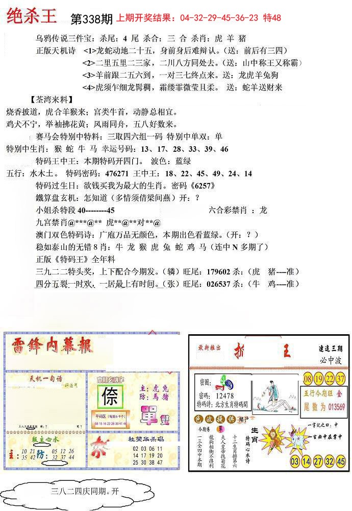 2024338期蓝天报(绝杀王)