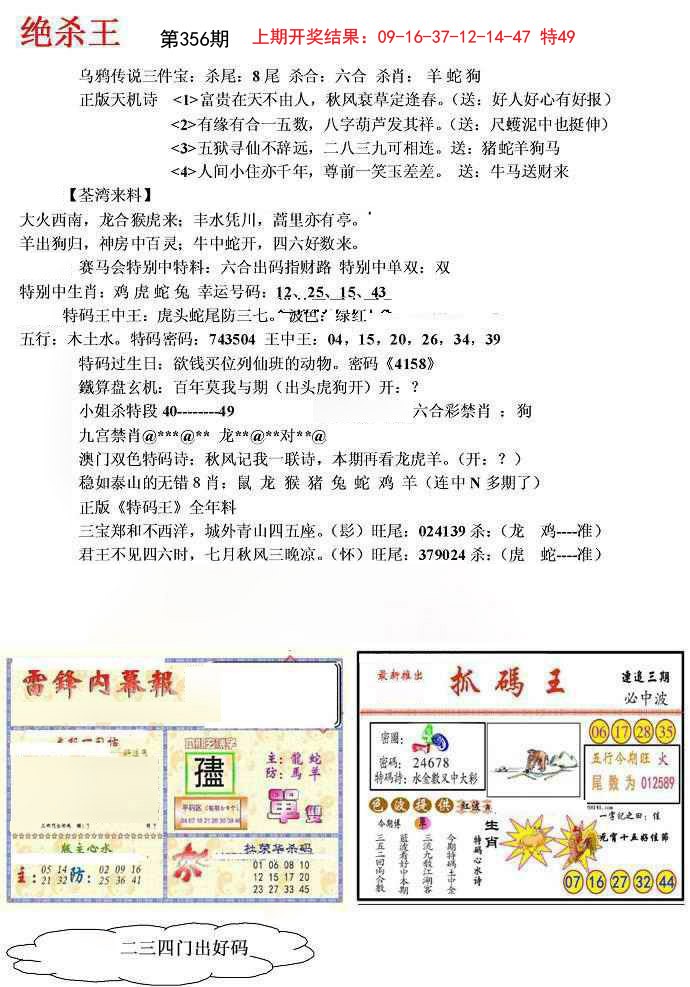 2024356期蓝天报(绝杀王)