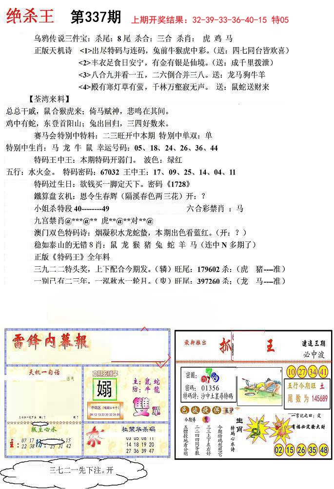 2024337期蓝天报(绝杀王)