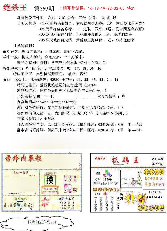 2024359期蓝天报(绝杀王)