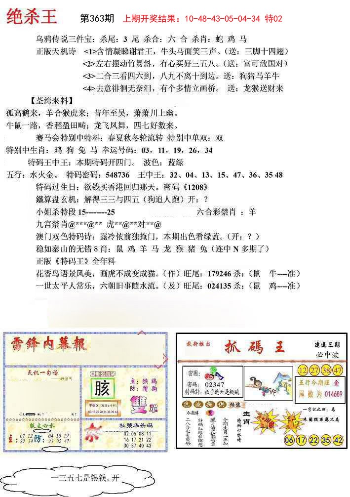 2024363期蓝天报(绝杀王)