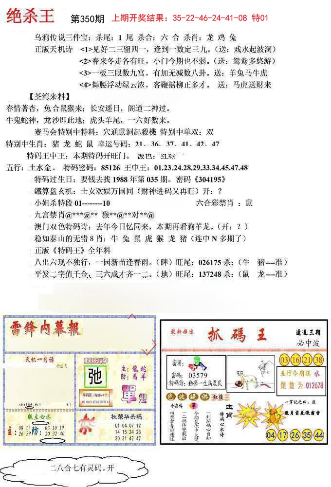 2024350期蓝天报(绝杀王)